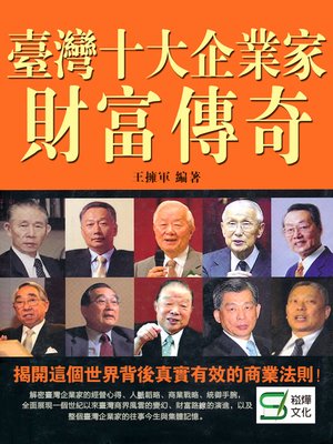 cover image of 臺灣十大企業家財富傳奇